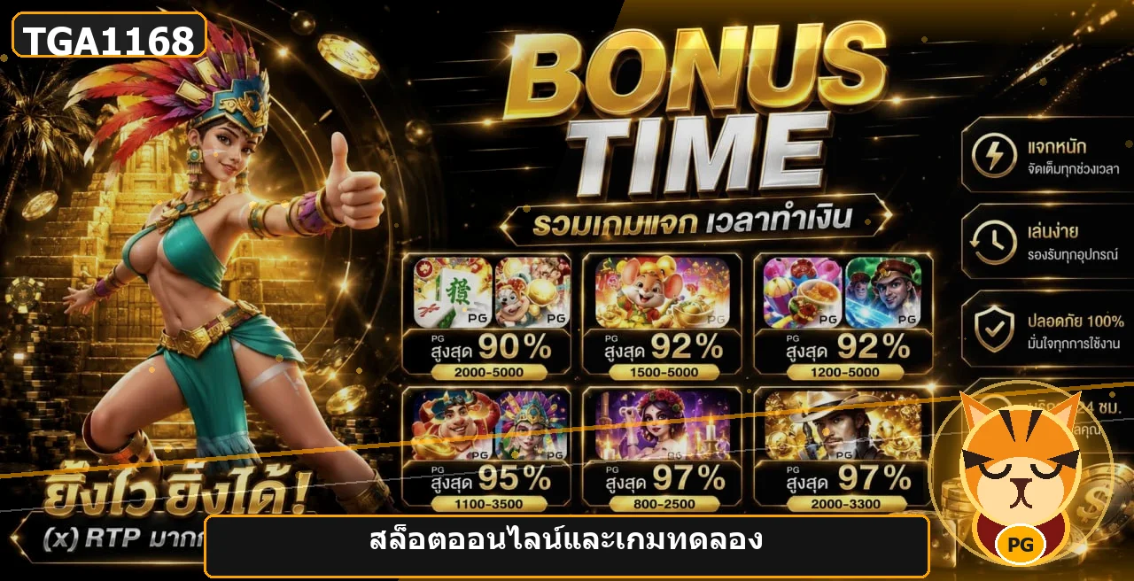 สล็อตออนไลน์ TGA1168 ภาพประกอบข้อมูล